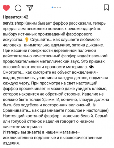 Ведение аккаунтов в соцсетях интернет-магазина фарфора