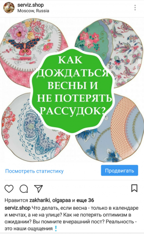 Ведение аккаунтов в соцсетях интернет-магазина фарфора