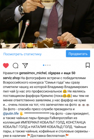 Ведение аккаунтов в соцсетях интернет-магазина фарфора