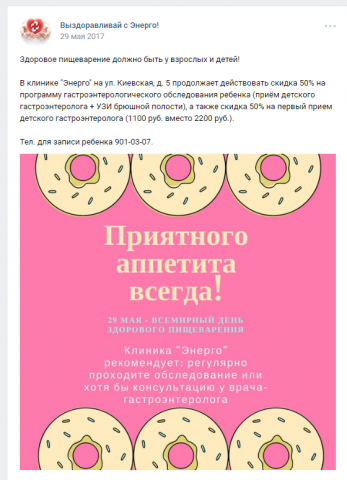 Ведение аккаунтов в соцсетях сети медицинских центров