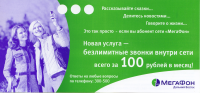 Текст листовки для компании "МегаФон"