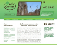 Текст на главную страницу сайта_компания "Альфа-Центр"
