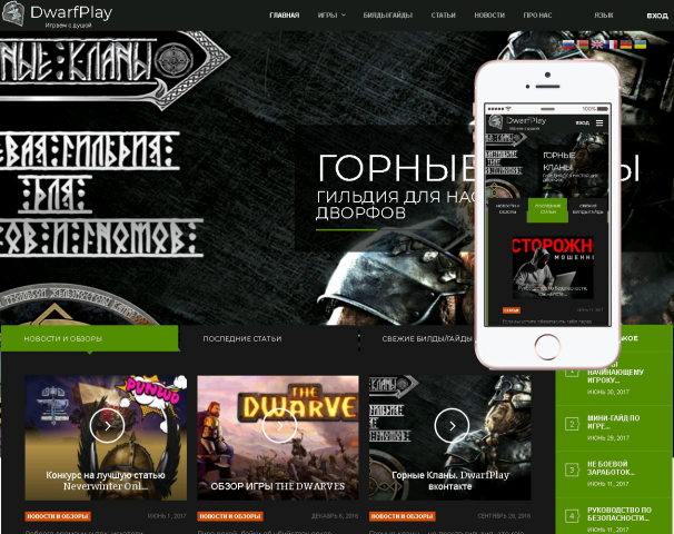 DwarfPlay. Компьютерные игры. Joomla