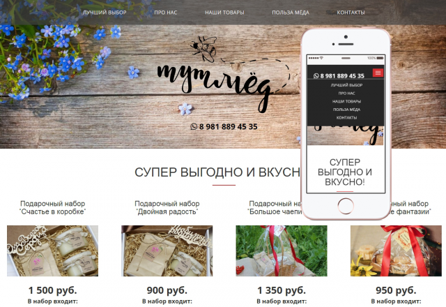 ТУТ МёД. Сайт под ключ (landing page)