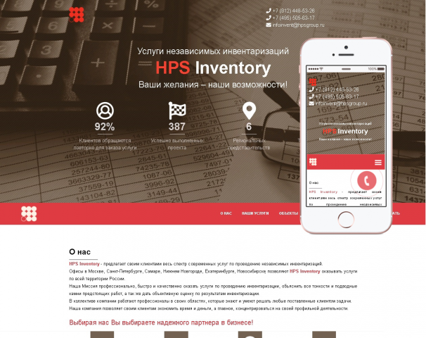 HPS Inventory. Сайт под ключ (landing page)