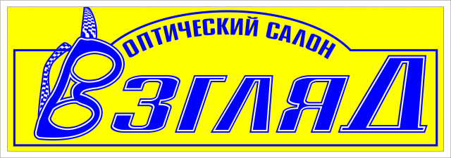 Макет вывески Салона Оптики
