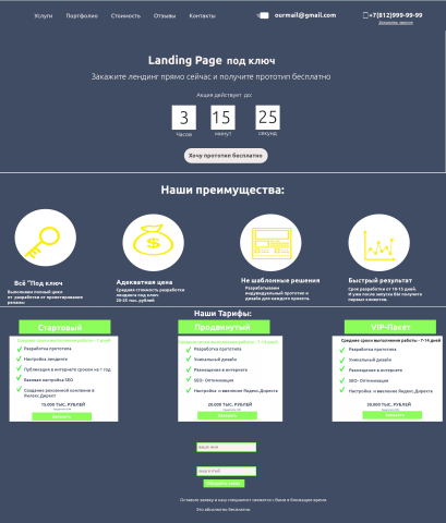 landing на заказ