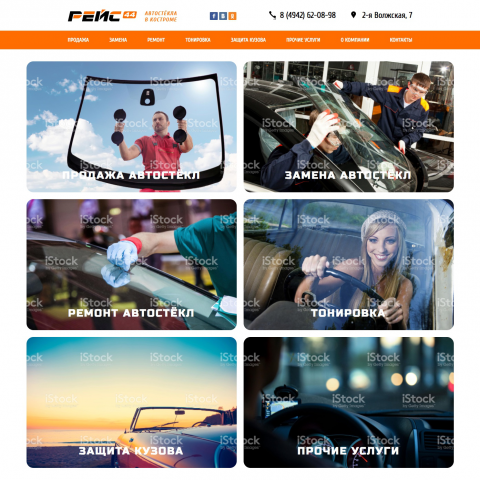 Торгово-сервисная компания "Рейс 44" , г. Кострома