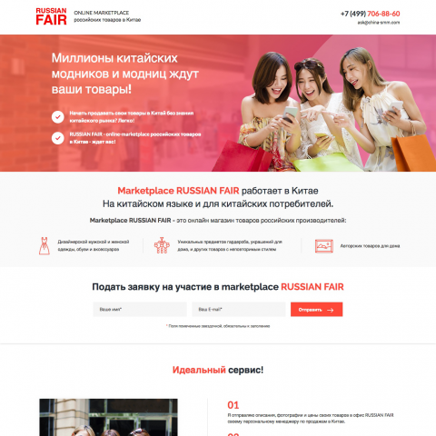 Сайт компании "Russian Fair", г. Москва