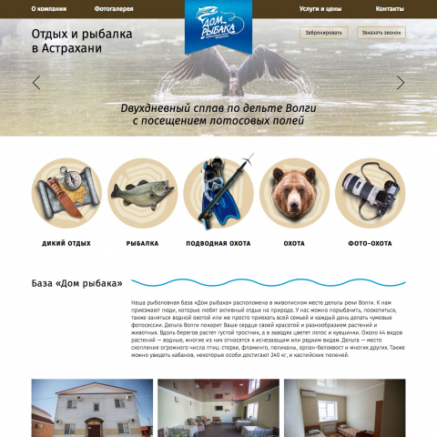 База отдыха "Дом рыбака", г. Астрахань