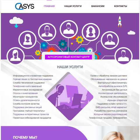Аутсорсинговый центр "CASYS", г. Минск