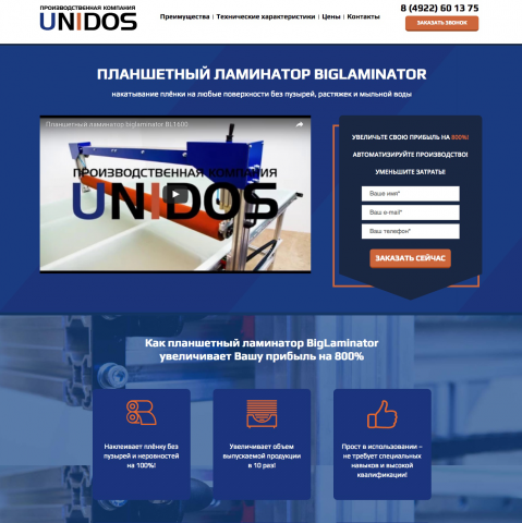 Производственная компания UNIDOS, г. Владимир