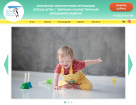 Сайт организации "Дети могут", г. Новороссийск