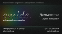 Художественная студия "Omide" - визитка