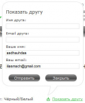 Показать другу