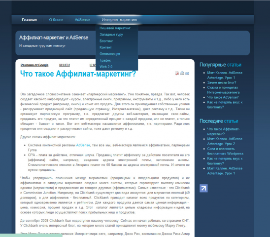Аффилиат-маркетинг и Adsense