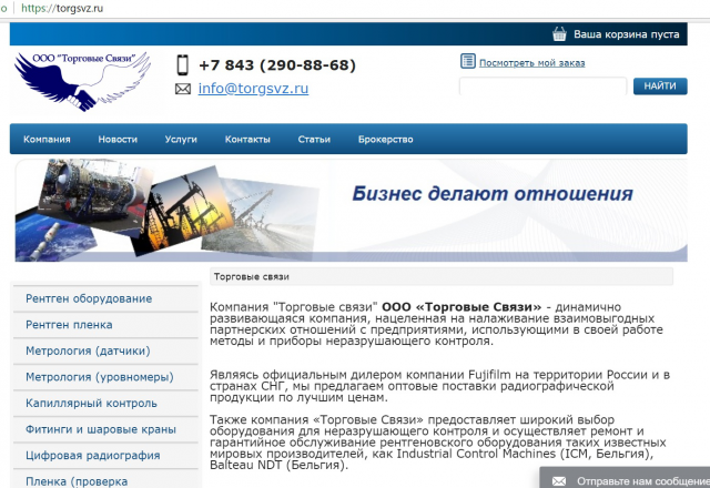 Торговые сязи