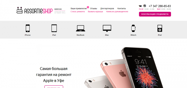 Лендинг для оказание услуг по ремонту телефонов Apple