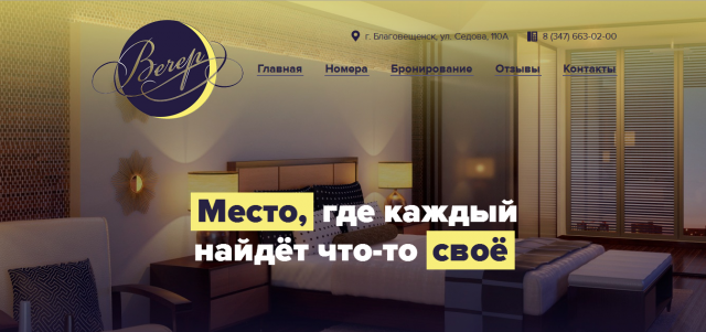 Сайт гостиницы