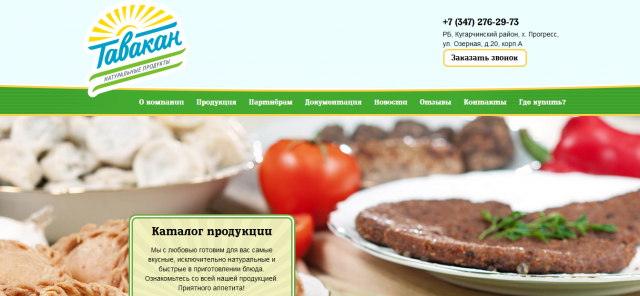 Корпоративный сайт с элементами каталога