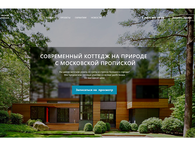 Лесной пейзаж