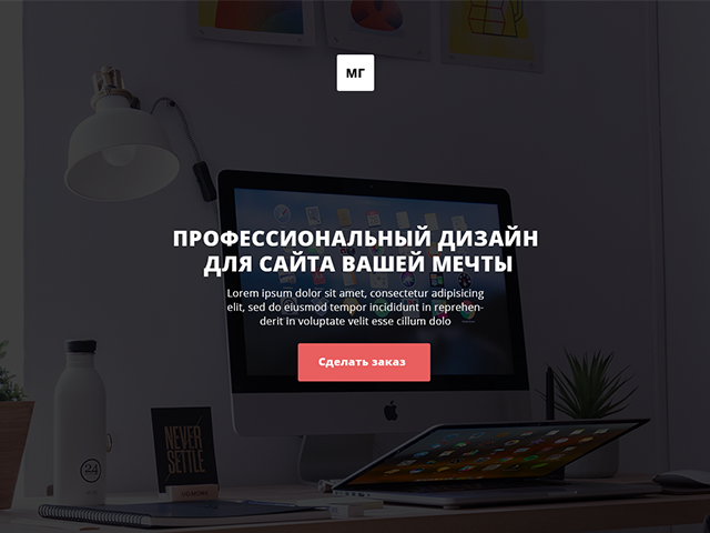 Лендинг для заказа дизайна