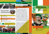 Рекламный буклет