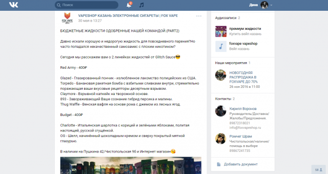 Наполнение группы магазина электронных сигарет