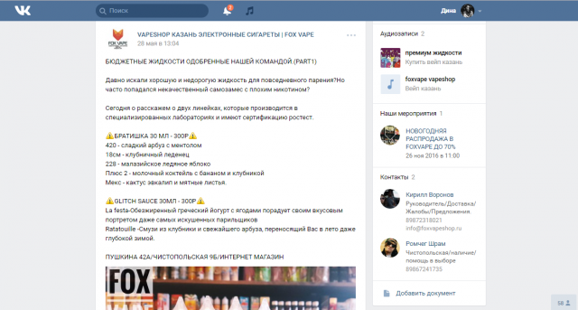 Наполнение группы магазина электронных сигарет 2