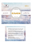 Пельмени "Ручная работа"