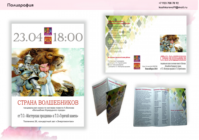 афиша/брошюра