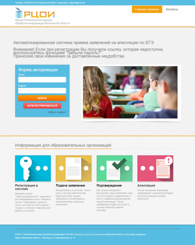 Система приема заявлений на апелляции по ЕГЭ Московской области