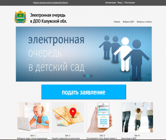 Электронная очередь в ДОО