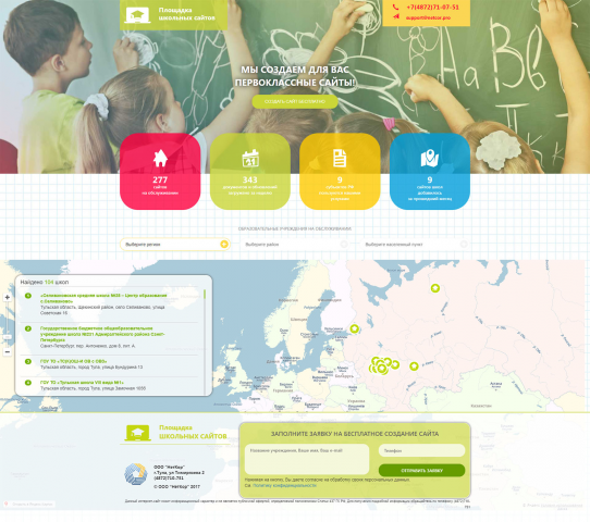 Специализированная CMS для сайтов школ