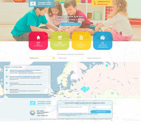 Специализированная CMS для сайтов детских садов
