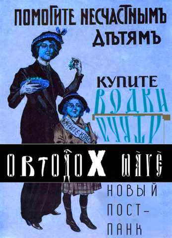 Ortodox Wave