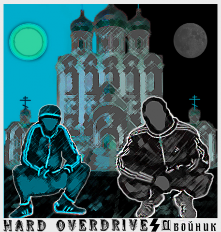 Двойник