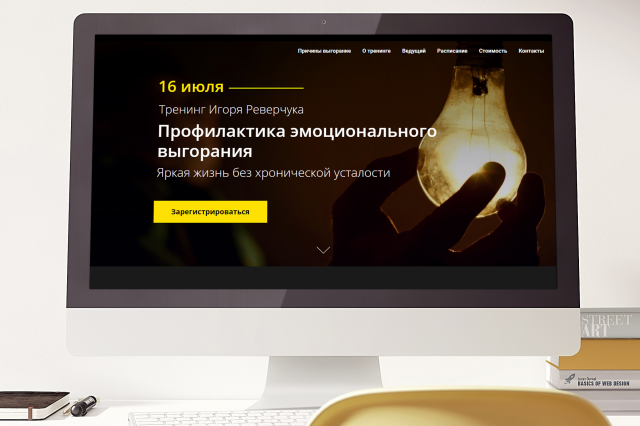Landing Page для тренинга
