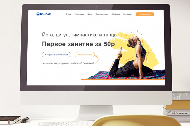 Landing page для центра йоги Кайлас