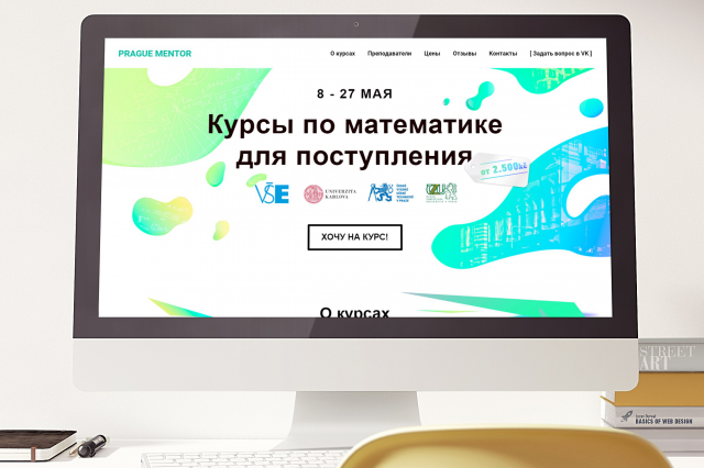 Landing page для курсов по математике