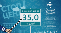 Рекламный ролик "Чистая слобода. Стоп цена!"