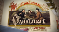 Графика для презентационного фильма "Сладково. Один шаг"