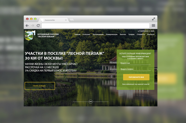 Дизайн Landing Page для продажи участков под Москвой