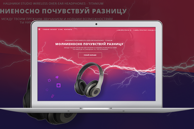 Landing Page для продажи наушников