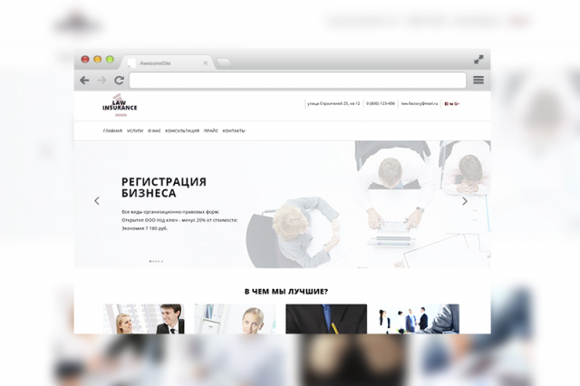 Корпоративный сайт для юридической компании
