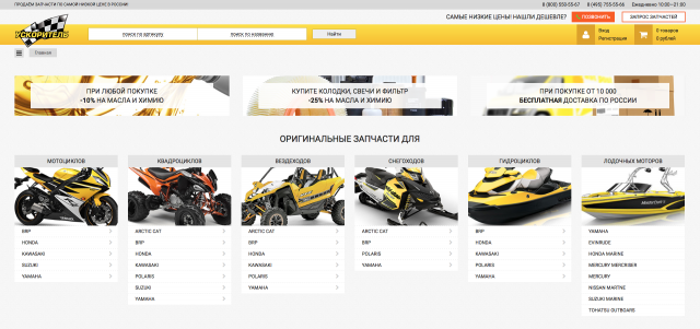 Разработка Веб-сайта по продаже мото-запчастей