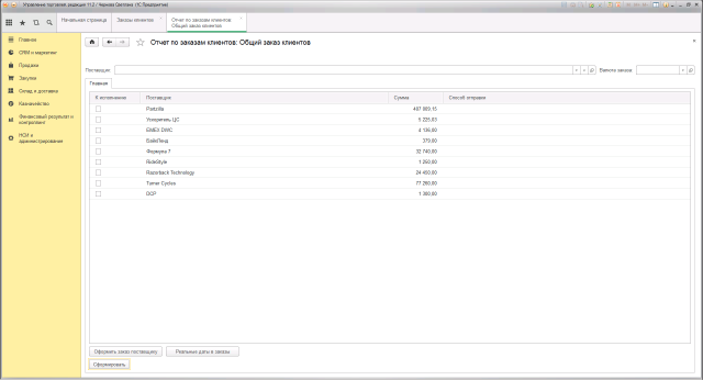 Доработка 1С 8.3