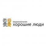 Медиакомпания "Хорошие Люди"