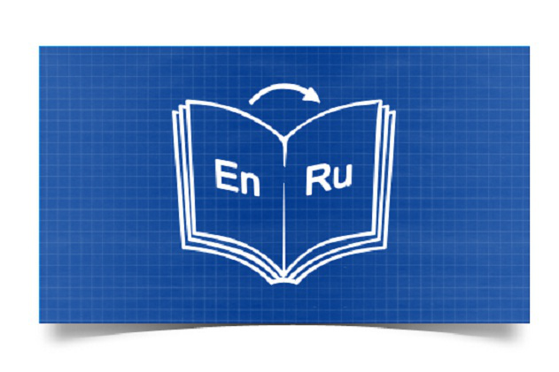 Перевод с английского на русский (книга)