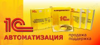 1С:ПРЕДПРИЯТИЕ